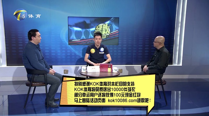 KOK体育 – 西甲皇家马德里独家赞助商 12 KOK体育独家冠名赞助天津电视台体育频道【乐动体育话事人】节目